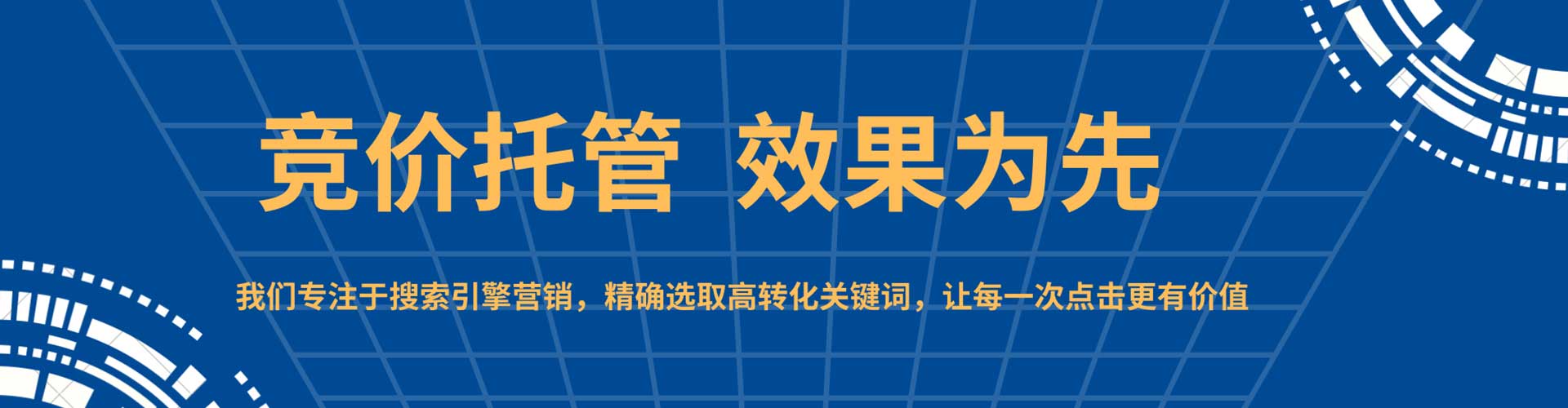若尔盖sem竞价
